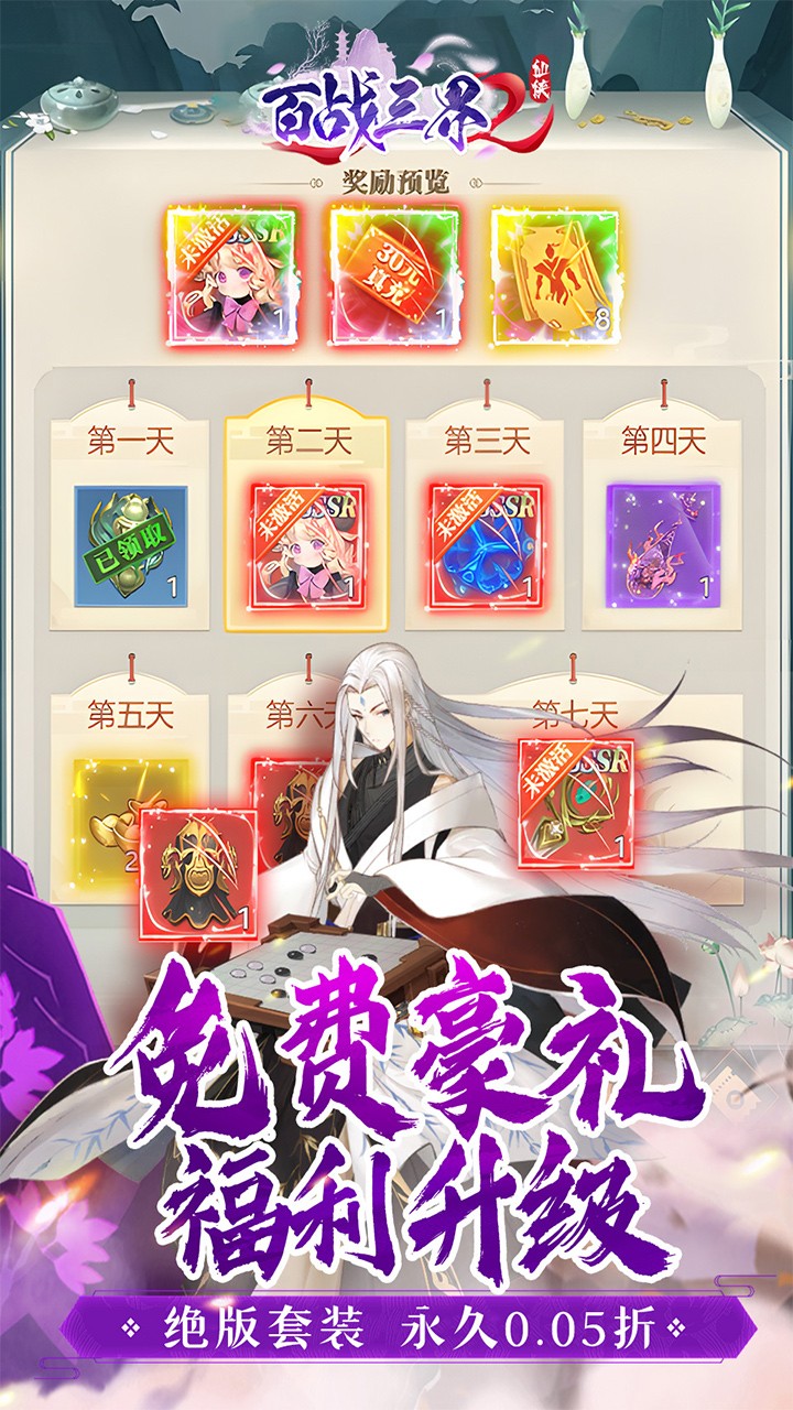 百战三界2仙侠