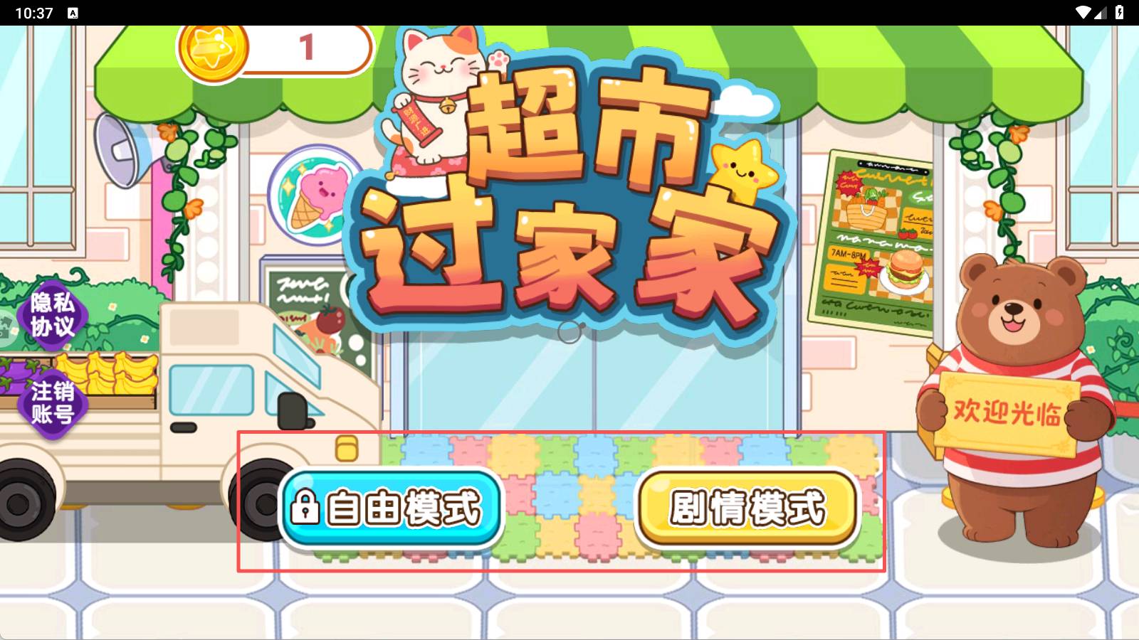 超市过家家