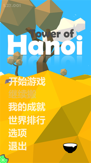 汉诺塔游戏