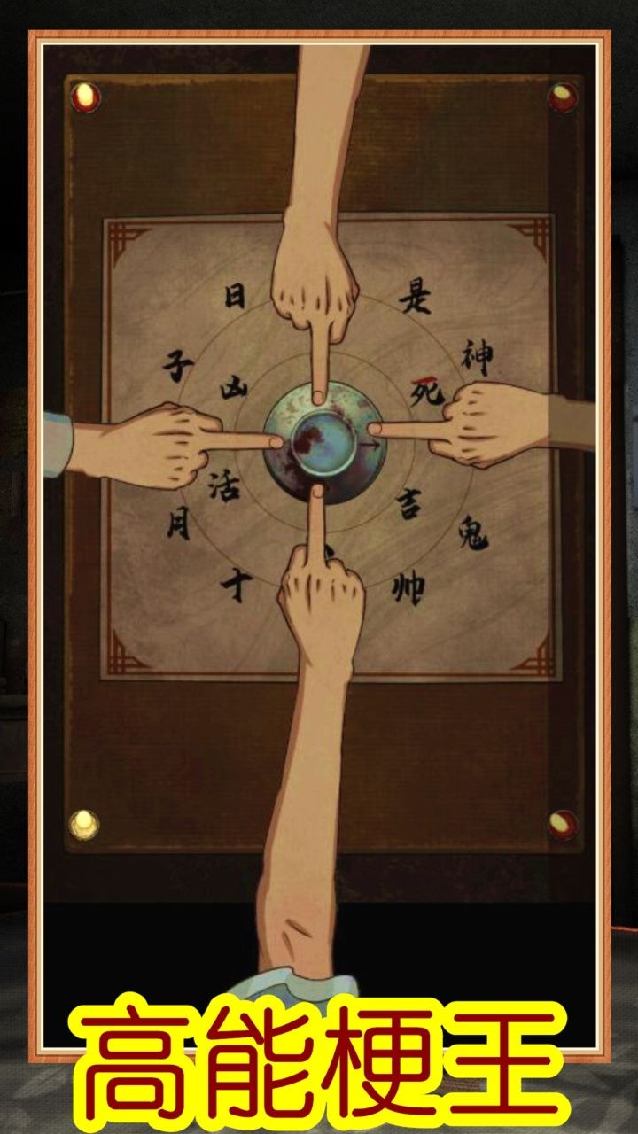 高能梗王玩梗脑洞王中文版