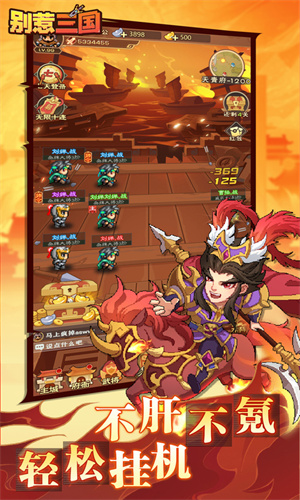 别惹三国中文版