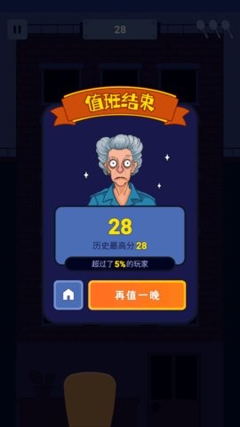 熄灯睡觉手机版
