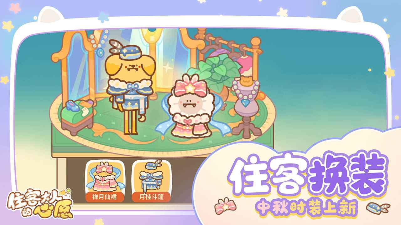 住客大人的心愿最新版