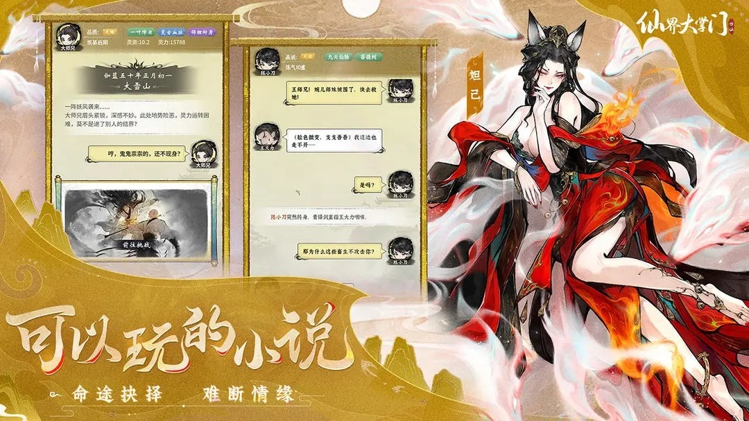 仙界大掌门