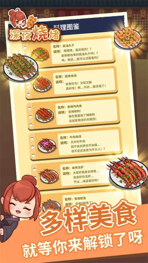 深夜烧烤摊