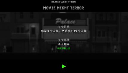 僵尸之夜