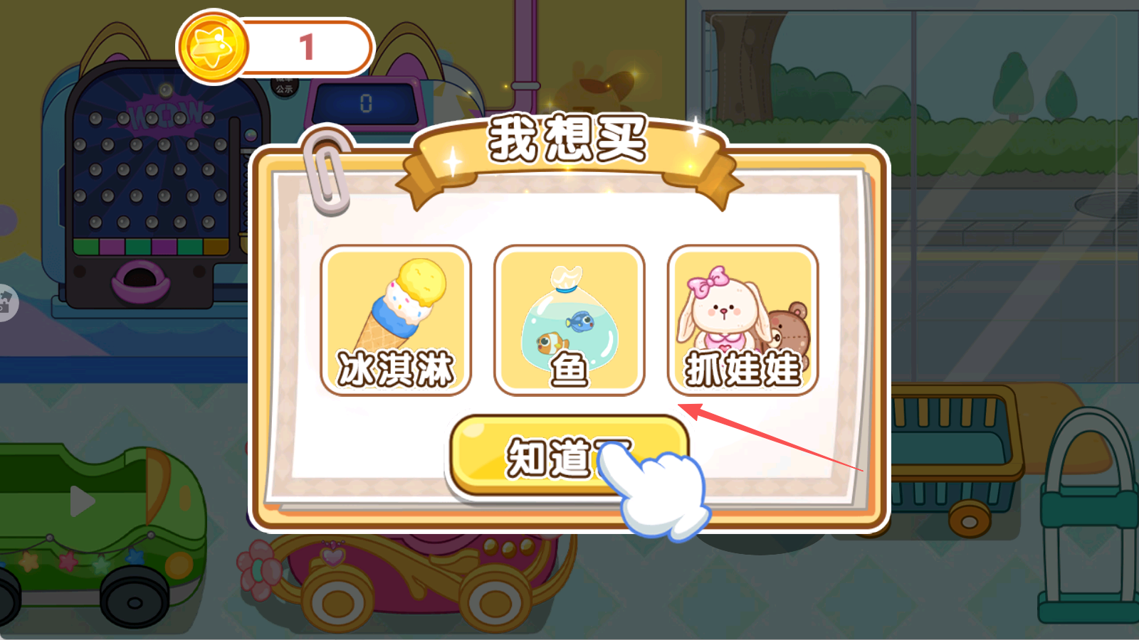 超市过家家