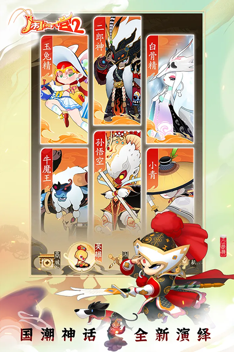 闹闹天宫2官方版