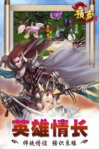 预言世界官方版