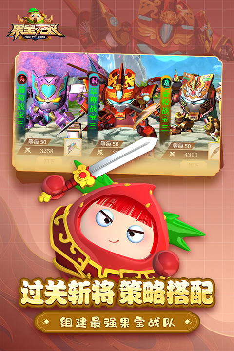 果宝无双官方正版