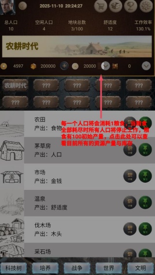 文明进化史1