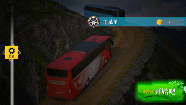 巴士模拟器3
