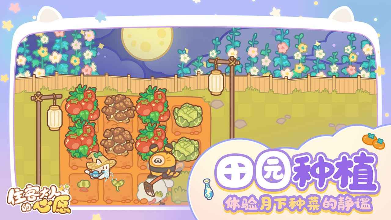 住客大人的心愿最新版