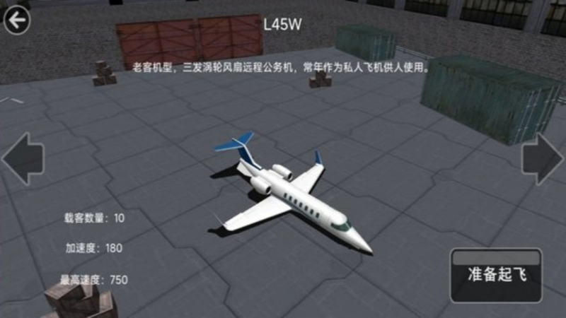 三维飞行之战
