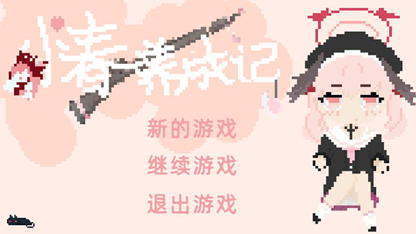 小春养成记安卓版