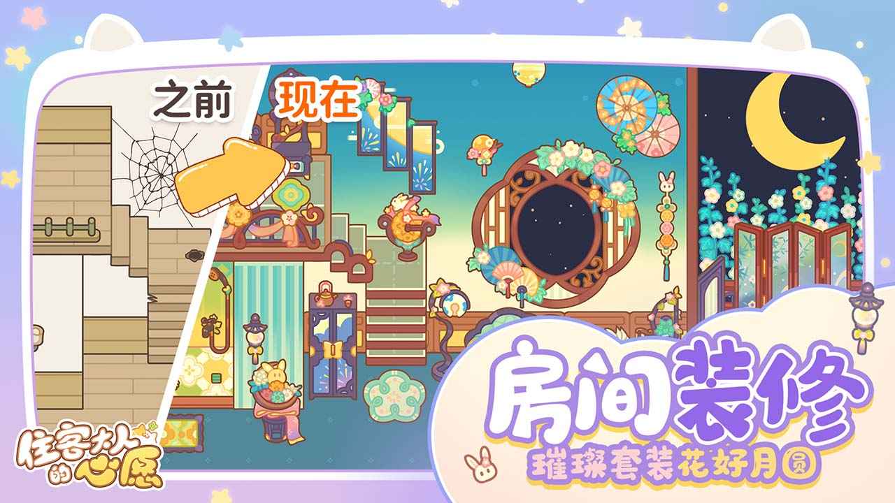 住客大人的心愿最新版