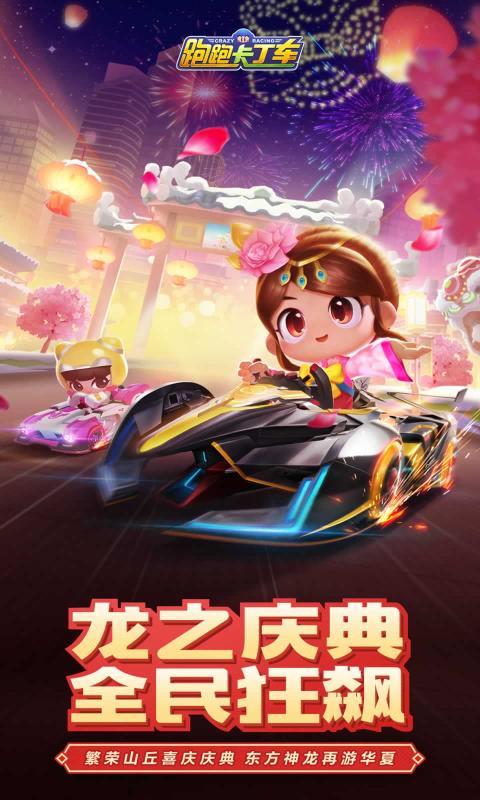 跑跑卡丁车单机版
