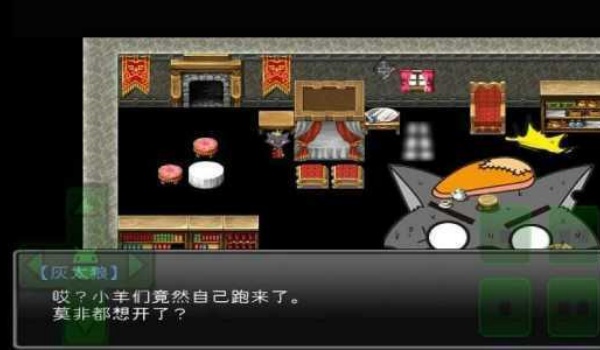 羊村大崩坏
