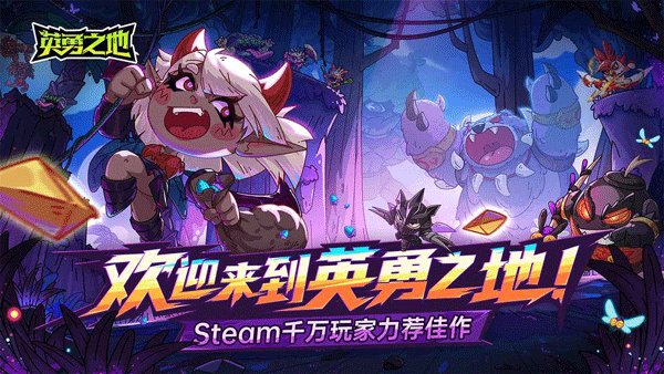 英勇之地
