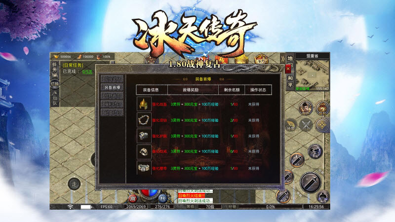 冰天传奇