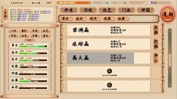修仙立志传