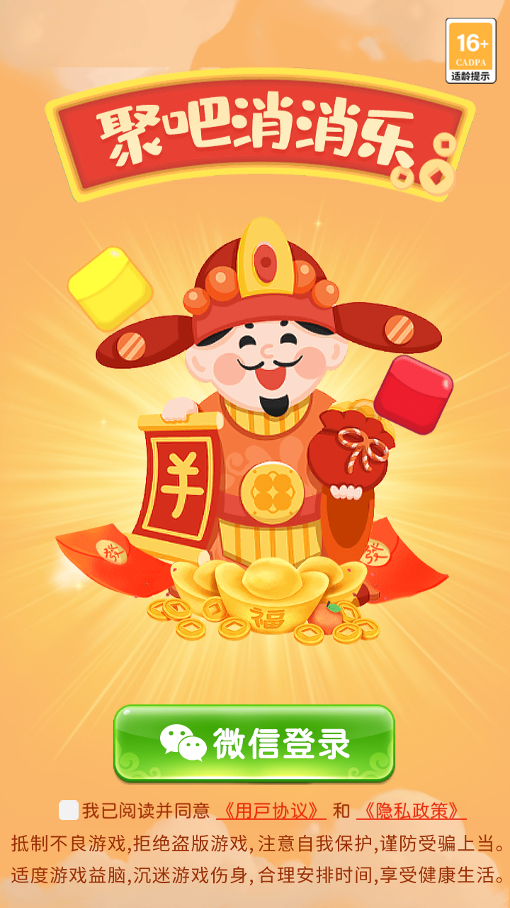聚吧消消乐红包版