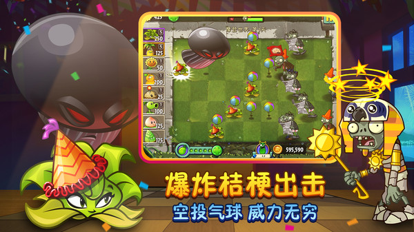 植物大战僵尸2中文破解版