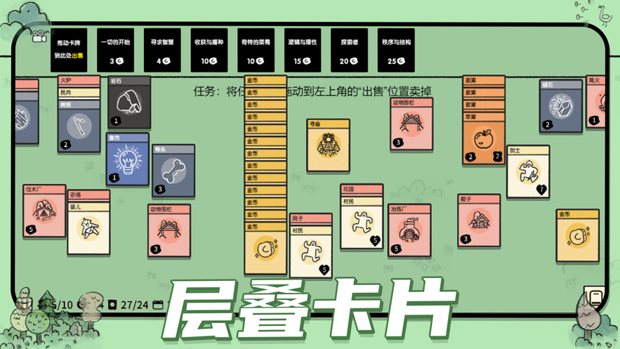 堆叠大陆ios官方版