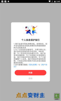 点点变财主