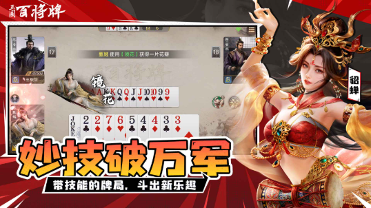 三国百将牌
