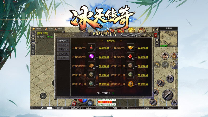冰天传奇