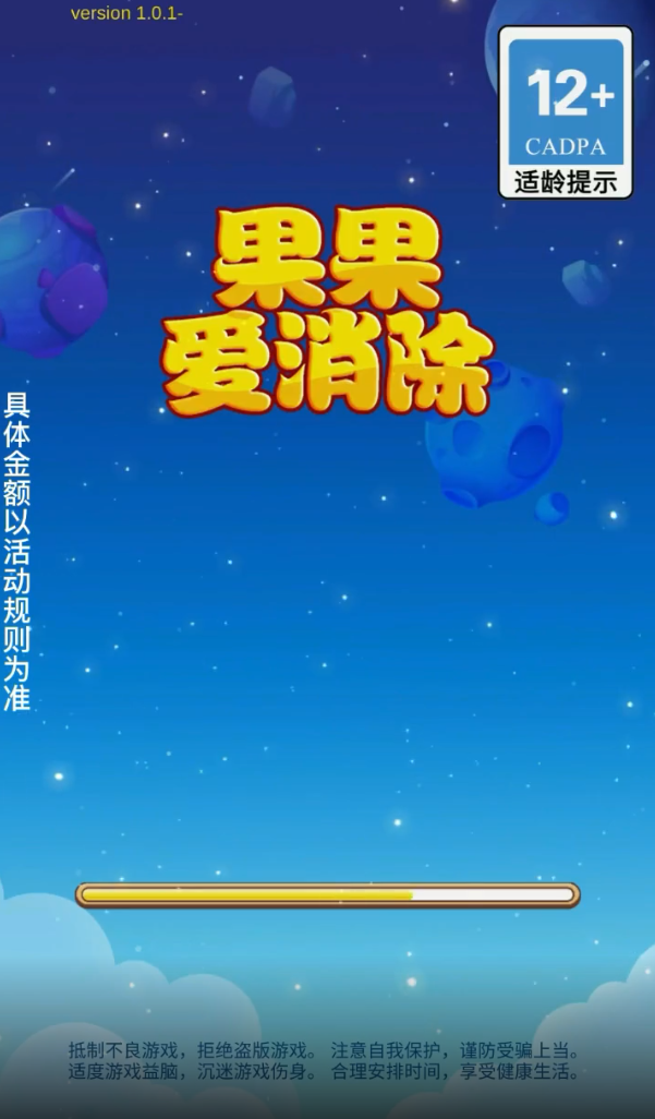 果果爱消除游戏