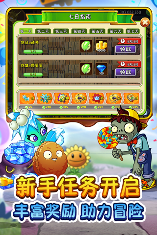 植物大战僵尸2内购破解版
