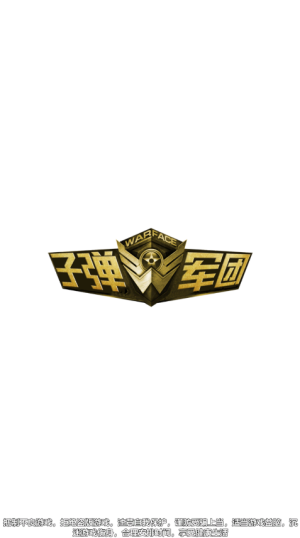 子弹军团