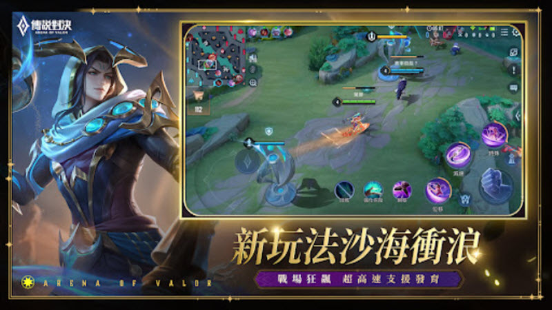 传说对决