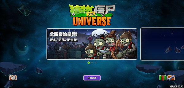 PVZUniverse重制版手机版