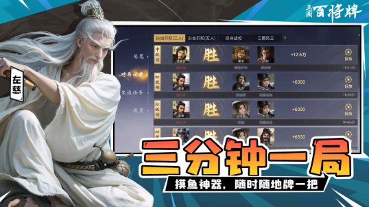 三国百将牌