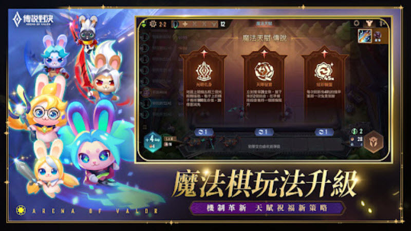 传说对决