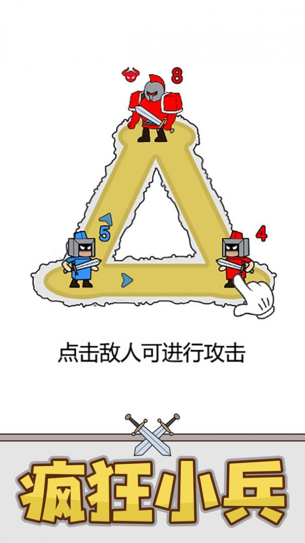 疯狂小兵游戏