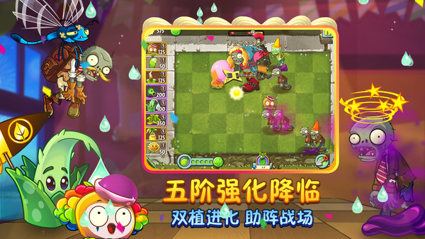 植物大战僵尸2中文破解版