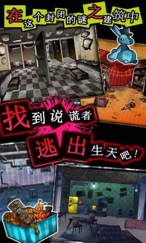 谎言侦探免费版安卓