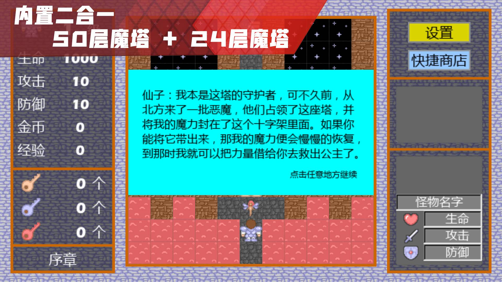 经典魔塔游戏