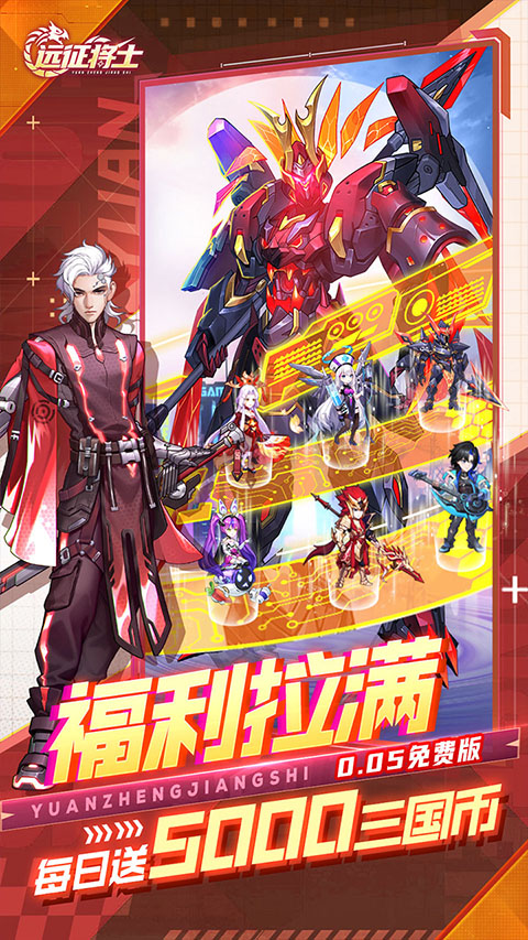 远征将士官方正式版