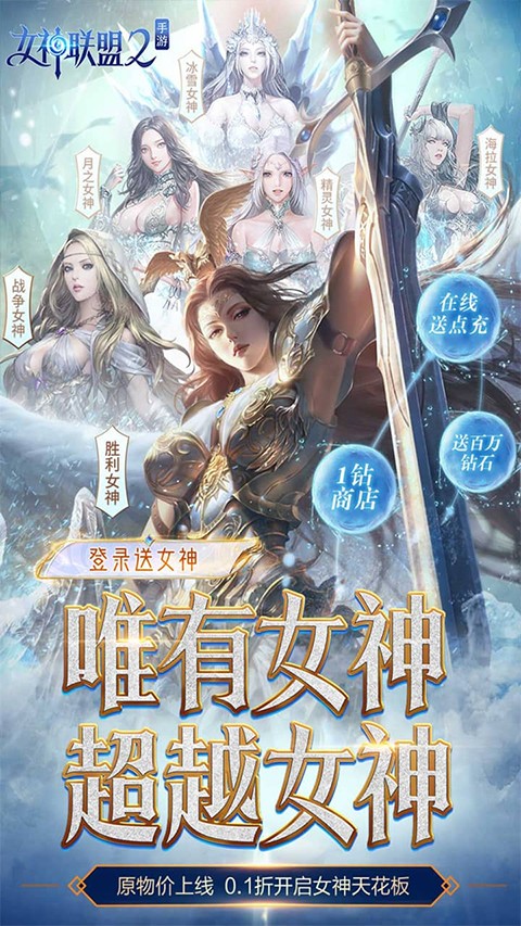 女神联盟2免费手机版