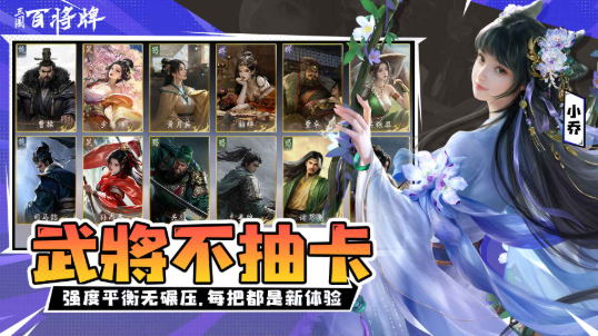 三国百将牌