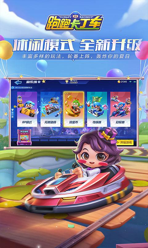 跑跑卡丁车单机版