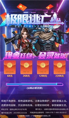 极限逃亡小程序