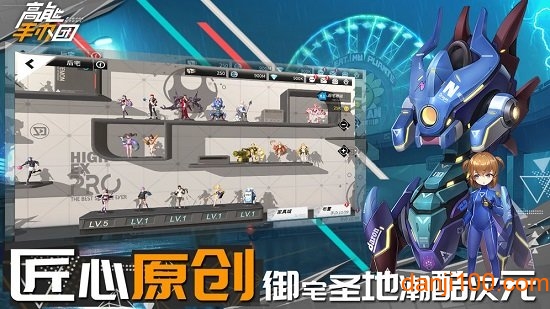 高能手办团