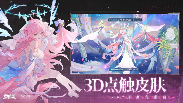 奥拉星官服