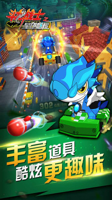 斗龙战士之星印漂移游戏